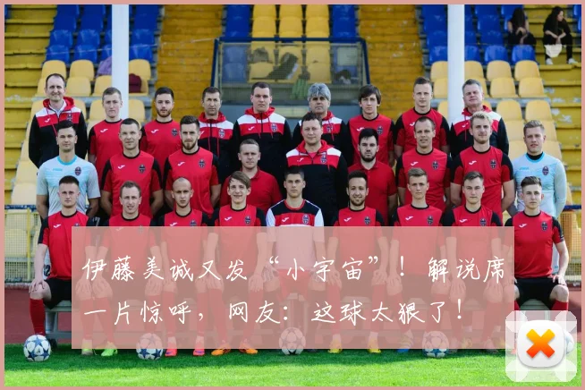 伊藤美诚又发“小宇宙”!解说席一片惊呼,网友:这球太狠了!